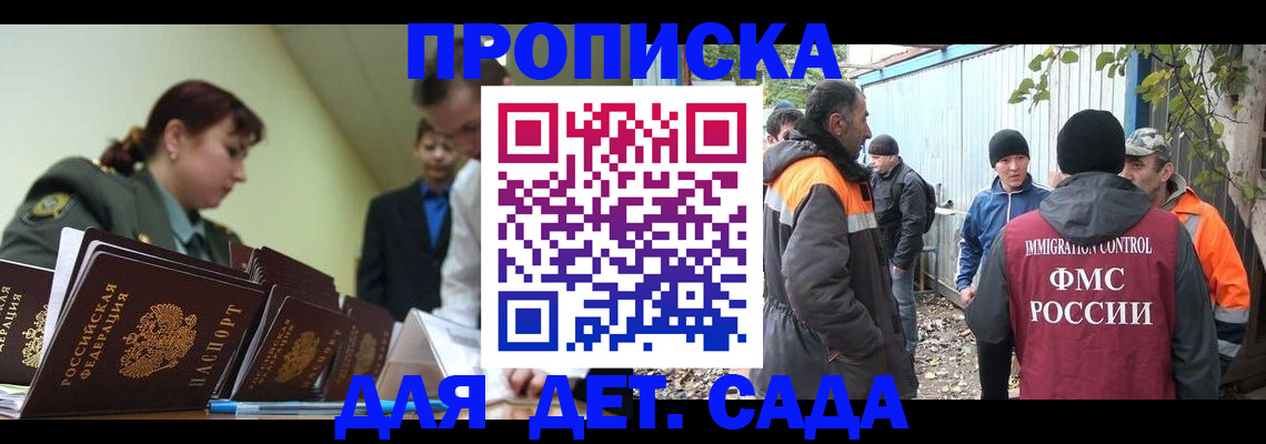 временная прописка в Геленджике