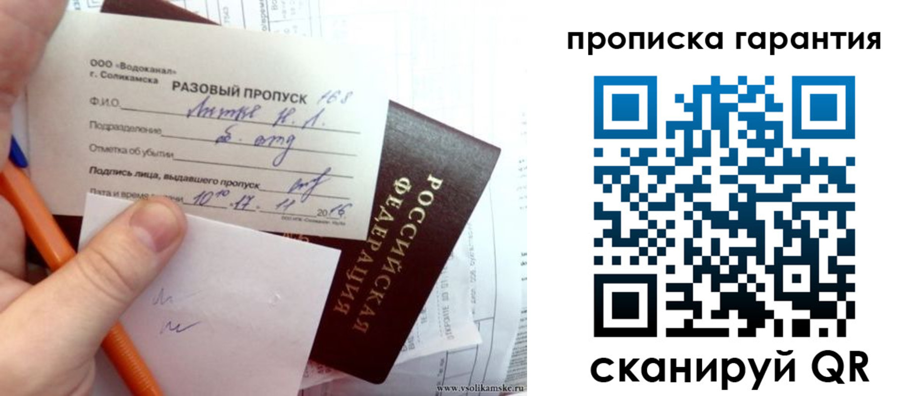 прописка ребенка в Геленджике