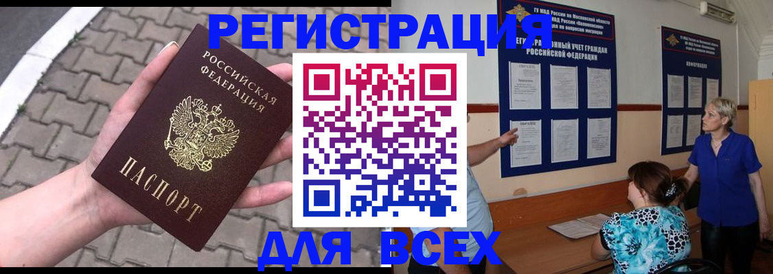 прописка в Геленджике