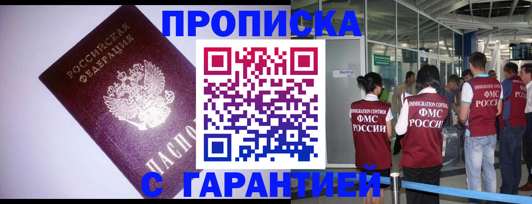 прописка для работы в Геленджике