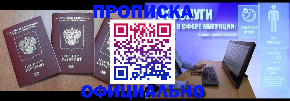 прописка для кредита в Геленджике
