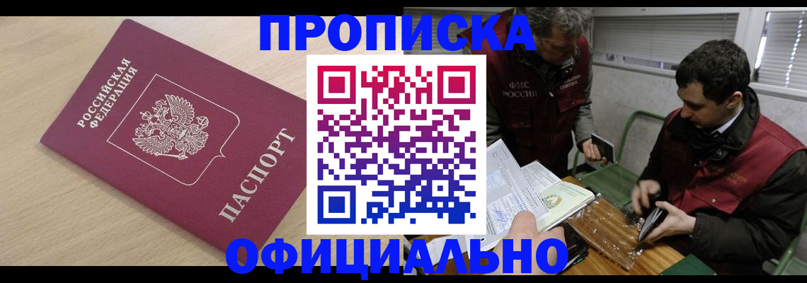 прописка для работы в Геленджике