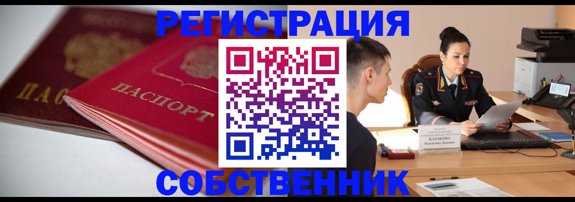 временная регистрация купить в Геленджике