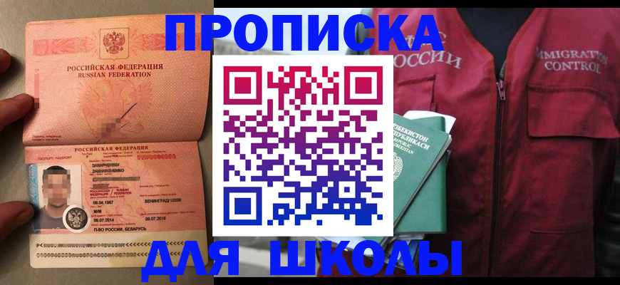 прописка штамп в Геленджике