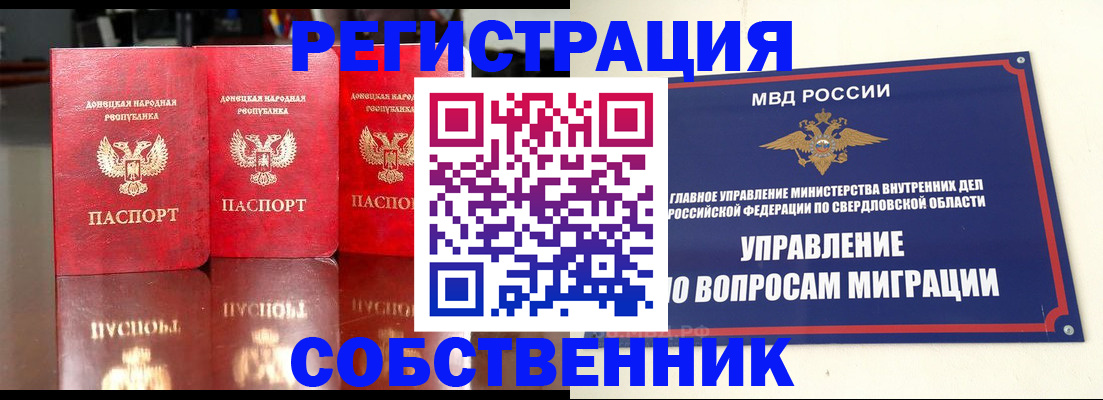 временная регистрация недорого в Геленджике