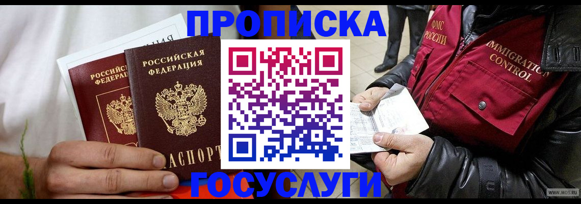 временная регистрация госуслуги в Геленджике