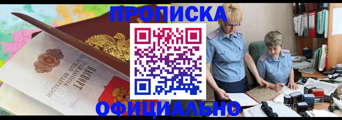 прописка гарантия в Геленджике